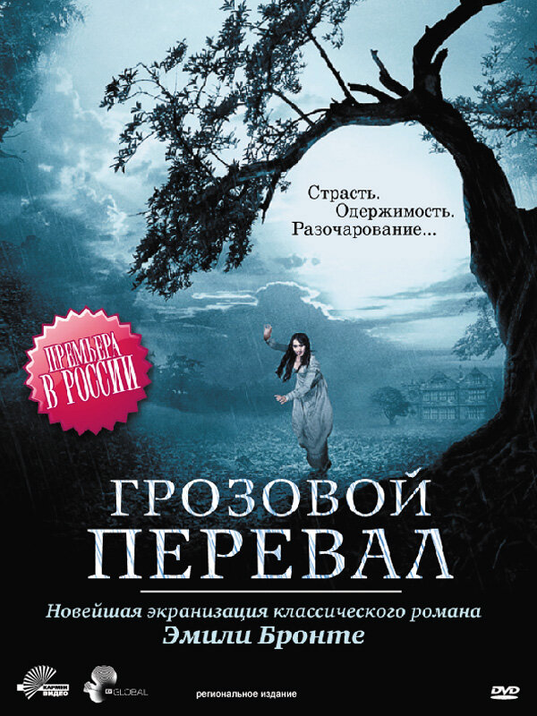 Грозовой перевал (2009) - смотреть онлайн